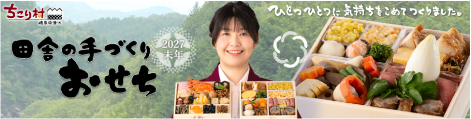 ちこり村本店サイト